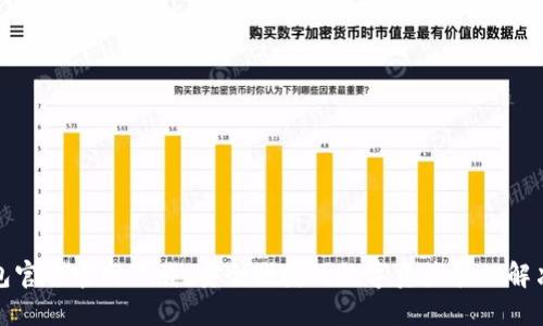 TP钱包官方官网下载：安全便捷的数字资产管理解决方案