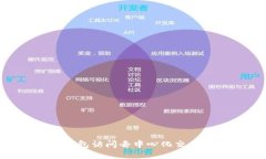 如何通过TP钱包访问去中心