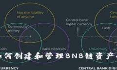 TP钱包如何创建和管理BN