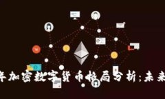 iaoti2024年加密数字货币格