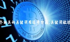 思考一个且的，放进