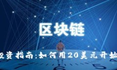 2023年加密货币投资指南：