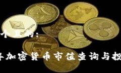 思考一个且的:2021年加密货