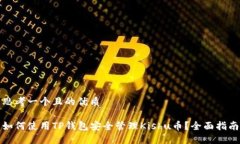 思考一个且的优质如何使