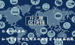 思考一个且的如何查看T