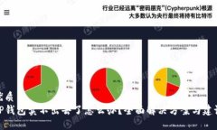 优质TP钱包卖不出去了怎么