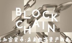 柯达加密货币：未来数字
