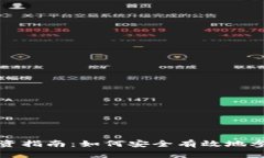 南非加密货币投资指南：