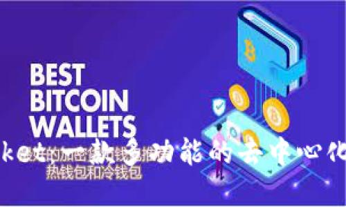 TokenPocket：一款多功能的去中心化数字钱包