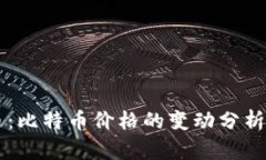 区块链加密货币：比特币