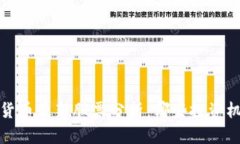 2023年加密货币最新股票分