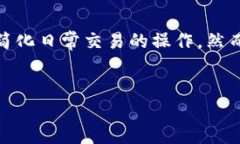 介绍在数字货币和电子钱