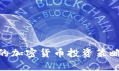 疫情影响下的加密货币投