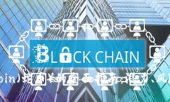 关于SnakeCoin（蛇币）的全