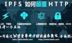 思考一个且的如何通过加