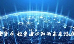: GMAX加密货币：投资者必