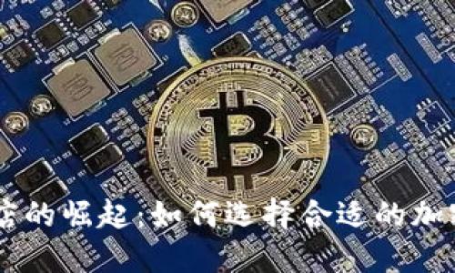 美国加密货币店的崛起：如何选择合适的加密资产交易平台