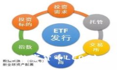 深入了解加密数字货币L