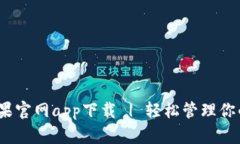   TP钱包苹果官网app下载