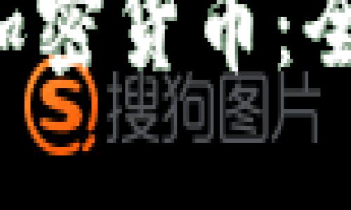 如何投资BRT加密货币：全面指南与策略