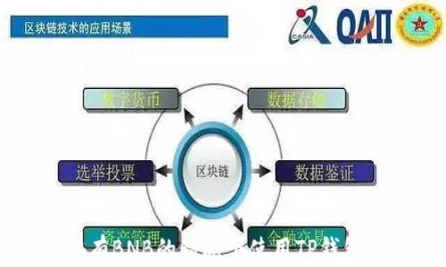 
如何在没有BNB的情况下使用TP钱包进行交易