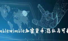 深入解析Mimblewimble加密货