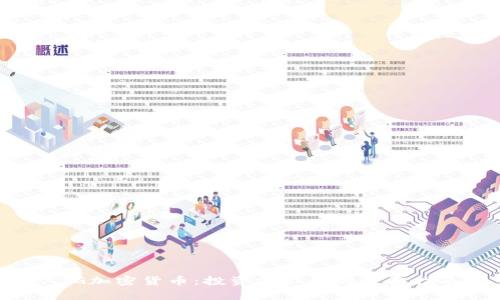 ATG加密货币：投资前必读的全面指南
