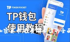 ATG加密货币：投资前必读