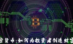 矿业加密货币：如何为投