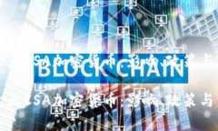 探秘加拿大CSA加密货币：