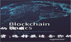 思考一个且的优质加密货
