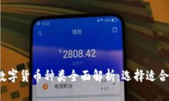 2023年加密数字货币种类全
