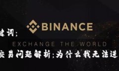 思考的和关键词：TP钱包法