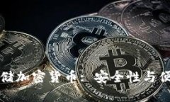 美国银行如何存储加密货