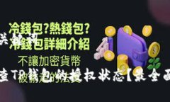 思考与关键词如何检查T
