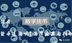 思考且的优质买卖加密货