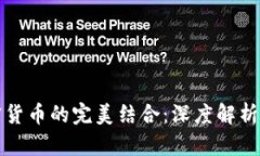 外贸与加密货币的完美结
