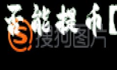 :TP钱包断网状态下是否能
