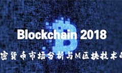 2023年加密货币市场分析与