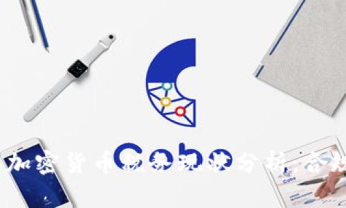 2023年加密货币税务现状分析：合规与挑战