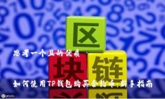 思考一个且的优质如何使