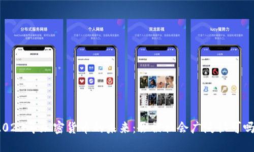 2023年加密货币的未来：会被社会广泛认可吗？