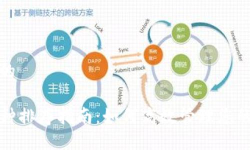 思考的且的

TP钱包币种排序指南：如何高效管理您的数字资产