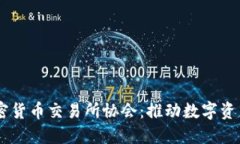 日本加密货币交易所协会