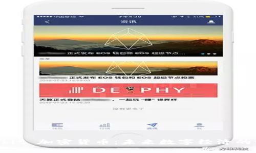 Webbit 加密货币：未来数字经济的崛起
