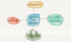 解决TP钱包无法安装问题的