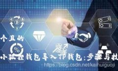 思考一个且的如何将小狐