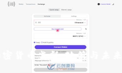 以色列加密货币监督：政策与未来趋势解析