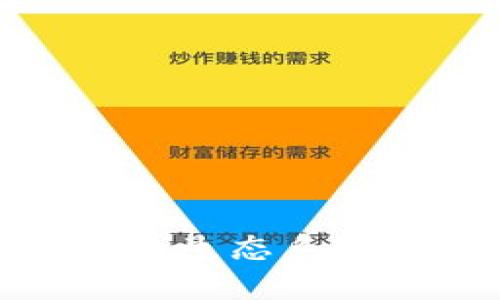比特币在加密货币生态系统中的作用及影响