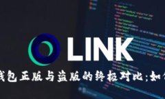 优质 苹果TP钱包正版与盗